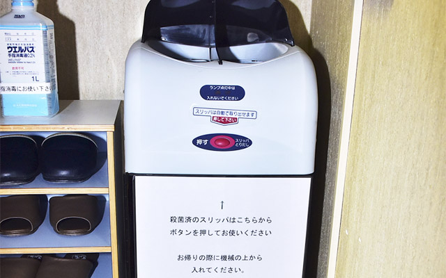 自動滅菌スリッパ